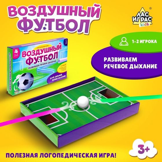 Настольная игра для детей «Воздушный футбол», 1-2 игрока, 3+