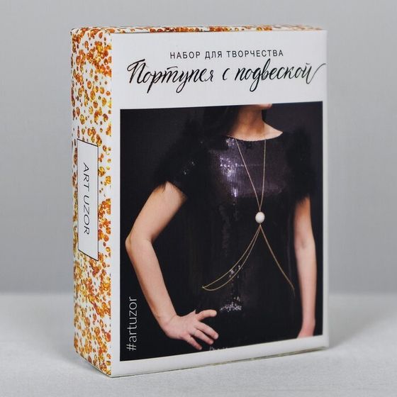 !Портупея «Роскошь золота», набор для создания 18 × 12 × 5 см