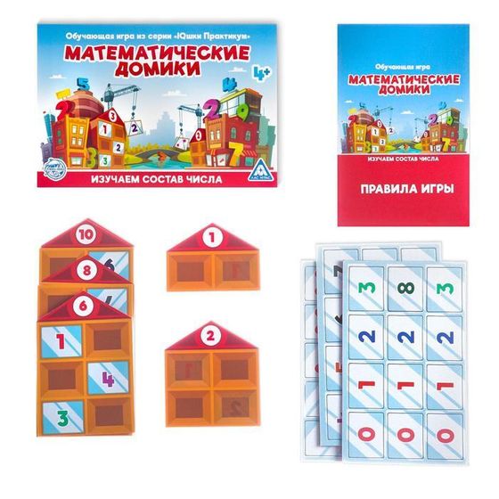 Настольная игра «Математические домики», 11 домиков, 51 карта, 4+