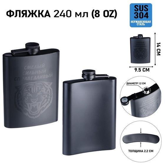 Фляжка для алкоголя «Смелый», нержавеющая сталь, 240 мл, 8 oz