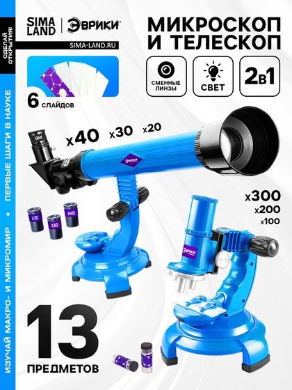 Набор учёного «Телескоп+Микроскоп», 3-х кратное увеличение, световые эффекты, работает от батареек