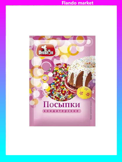 !Посыпки кондитерские декоративные "Шарики" цвет микс Preston, 50 г, в ассортименте