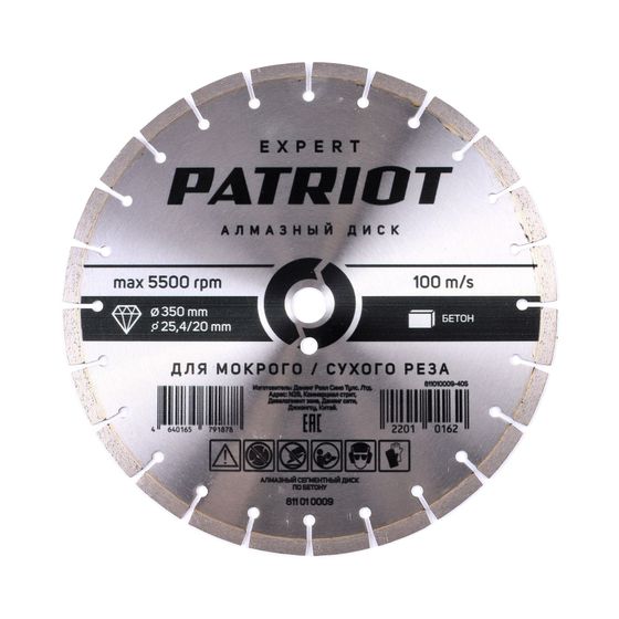 Диск Patriot Expert алмазный сегментный 350х25,4/20 по Бетону