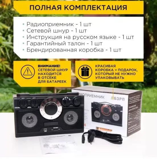 !09 Радиоприемник РП-304 БЗРП