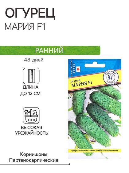 Семена Огурец &quot;Мария F1&quot;, ц/п, 7 шт.
