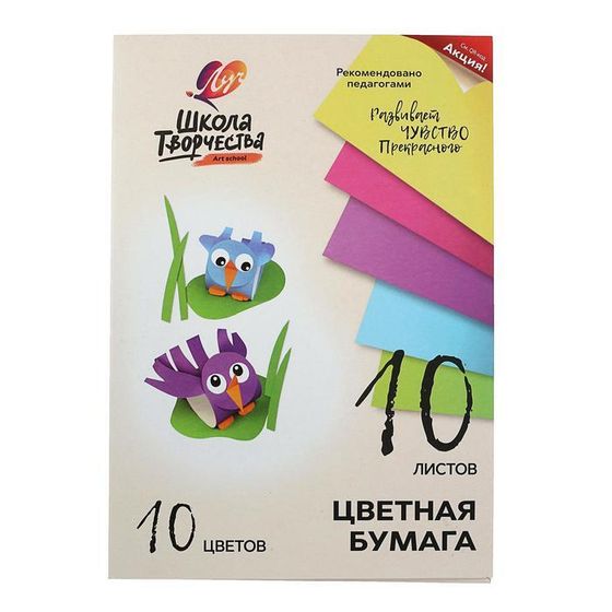 Бумага цветная А4, 10 листов, 10 цветов &quot;Луч&quot;, офсет 70 г/м2