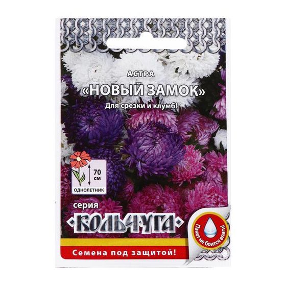 Семена цветов Астра &quot;Новый замок&quot;, смесь, серия Кольчуга NEW, 0,3 г