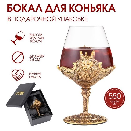 Бокал для коньяка &quot;Лев&quot;, 550 мл, золото, подарочная коробка