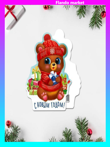 !Открытка под конфету 5 штук «С Новым Годом!» 9 x 9 см.