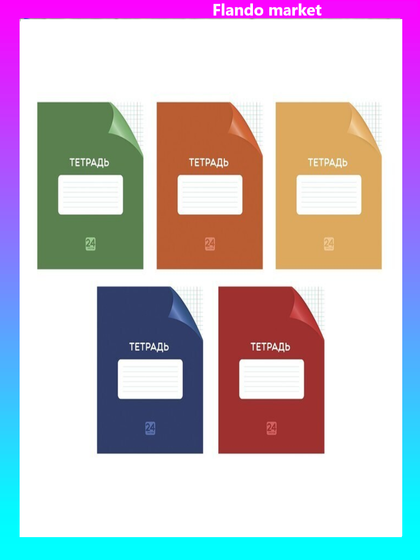 !Тетрадь 24 листа в клетку Однотонная &quot;Классика с уголком&quot;, 5 штук обложка мелованный картон, ВД-лак, блок офсет, МИКС