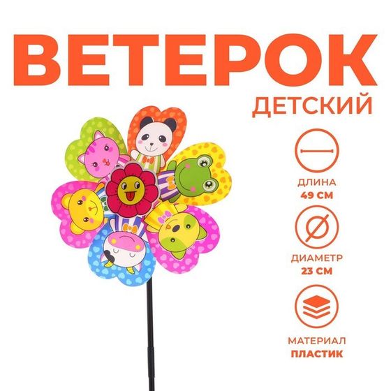 Ветерок «Зверьки», с бабочкой