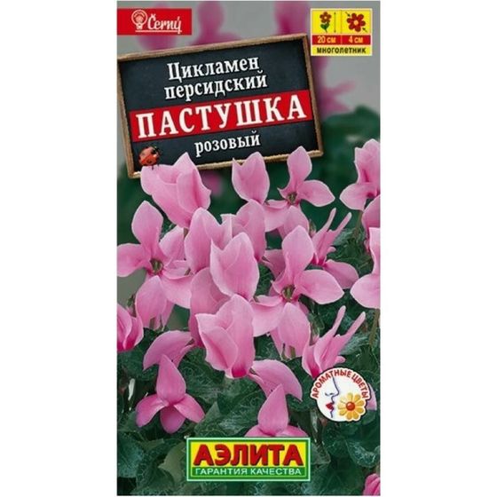 Семена Цикламен &quot;Пастушка розовый&quot;,