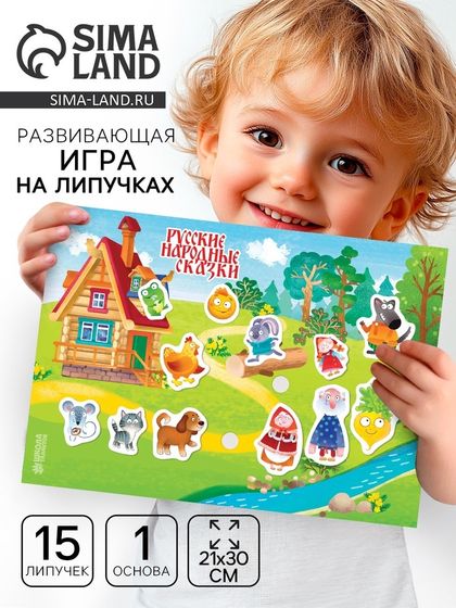 Игра на липучках &quot;Веселые липучки. Русские народные сказки&quot; МИНИ