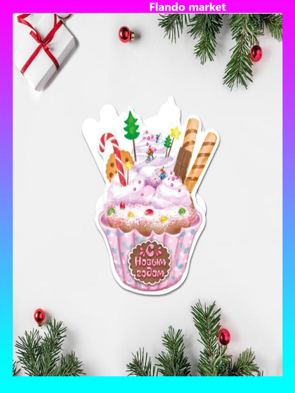 !Открытка под конфету 3 штуки «С Новым Годом!» пироженка, 9 × 9 см.