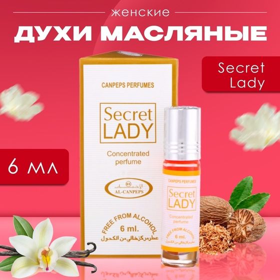 Духи масляные женские Secret Lady, 6 мл