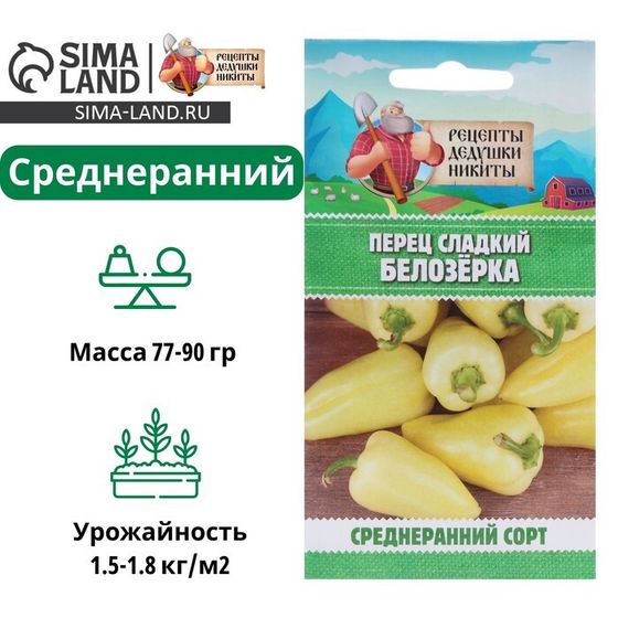 Семена Перец сладкий &quot;Белозёрка&quot;, 0,3 г