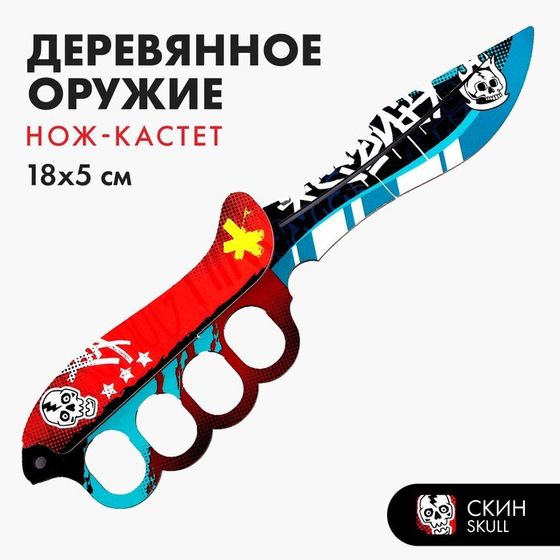 Деревянное оружие детское сувенирное «Нож-кастет», череп