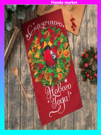 !09 Комплект из 3-х полотенец: Полотенце "Сказочного Нового года" 35х60 см,100% хлопок 160 г/м2