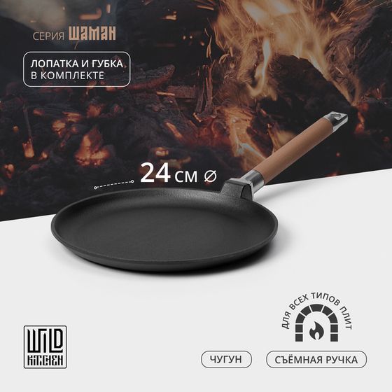 Сковорода блинная чугунная Wild Kitchen, d=24 см, лопатка и губка в комплекте