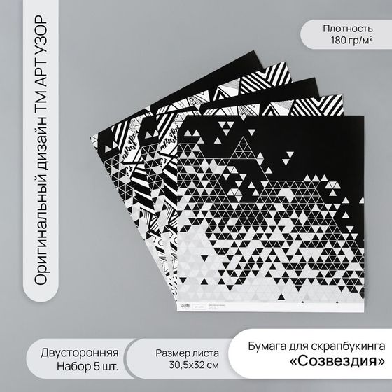 Бумага для скрапбукинга двусторонняя &quot;Стиль&quot; плотность 180 гр набор 5 шт 30,5х32 см