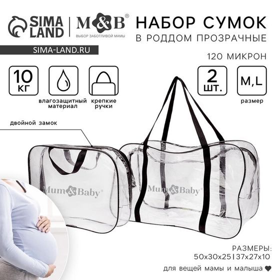 Сумка в роддом M&amp;B, размер 30х50х25 см, с косметичкой, МИКС