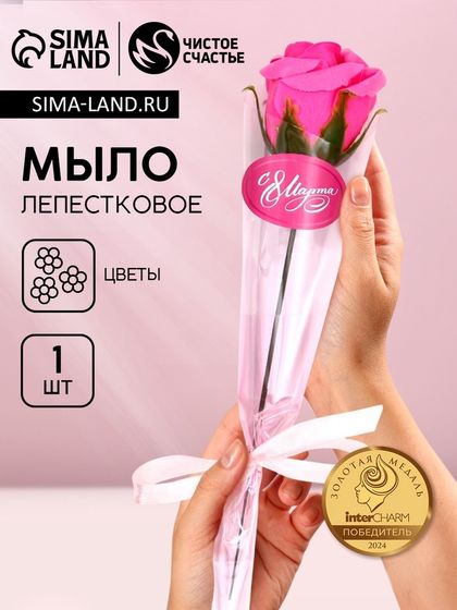 Мыло лепестковое «С 8 Марта», 1 шт., аромат цветочный, Чистое счастье