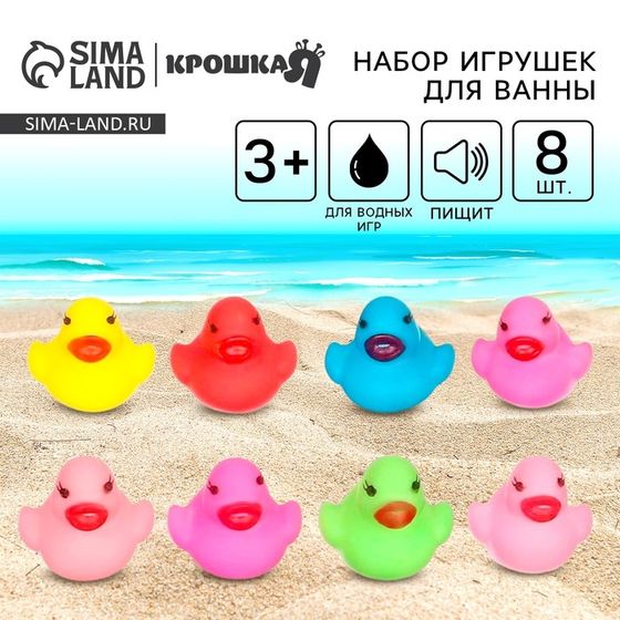 Резиновые игрушки для ванны Крошка Я «Утята», 3 см, с пищалкой, в наборе 8 шт.