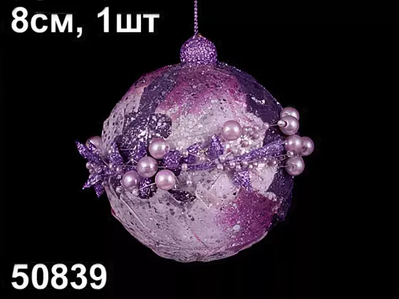 !НОВОГОДНИЙ ШАР &quot;FAIRY SEASON&quot; СИРЕНЕВЫЙ 8 СМ
