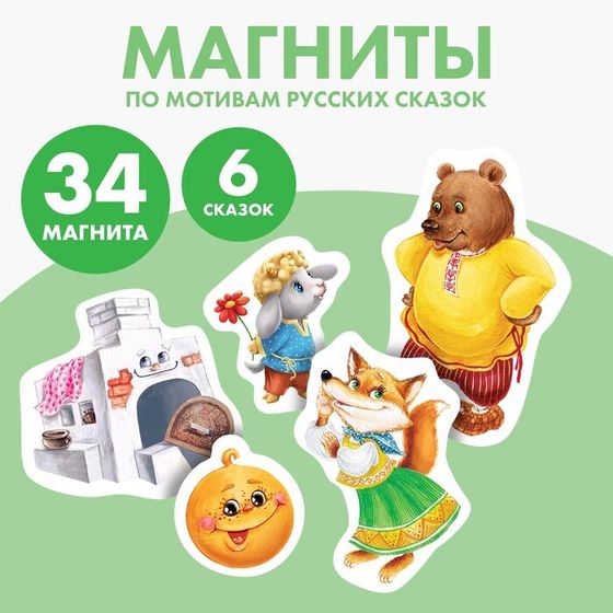 Обучающие магниты «Сказки»