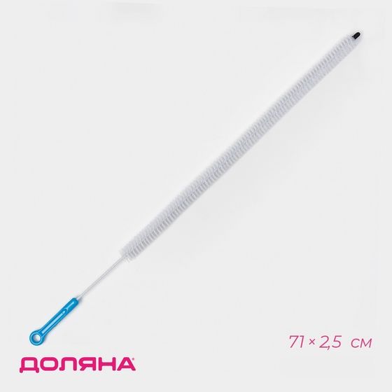 Ёрш чистящий гибкий Доляна, 71×2,5 см, цвет МИКС