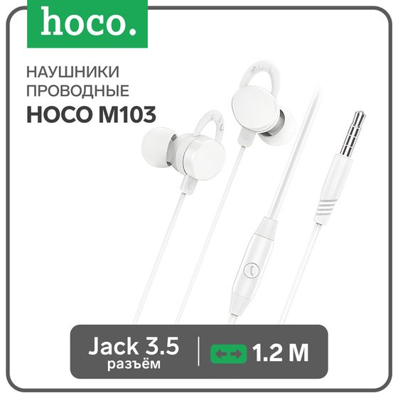 Наушники Hoco M103, проводные, вакуумные, микрофон, 1.2 м, белые