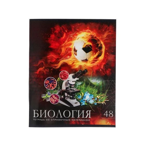 Тетрадь предметная 48 листов в клетку Calligrata, «Футбол. Биология», со справочным материалом, обложка мелованный картон, УФ-лак, блок офсет