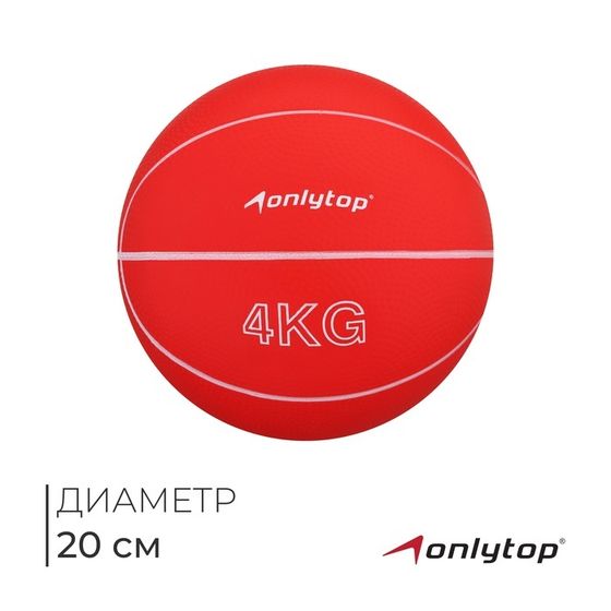 Медицинбол ONLYTOP, 4 кг, цвет красный