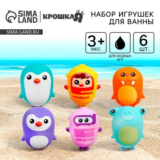 Набор резиновых игрушек для ванны Крошка Я «Малыши», 6,5 см, 6 шт