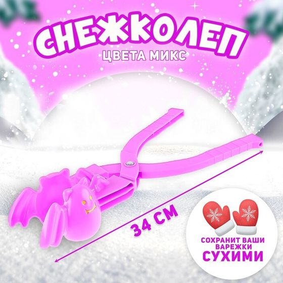 Снежколеп-песколеп «Летучая мышь», цвета МИКС