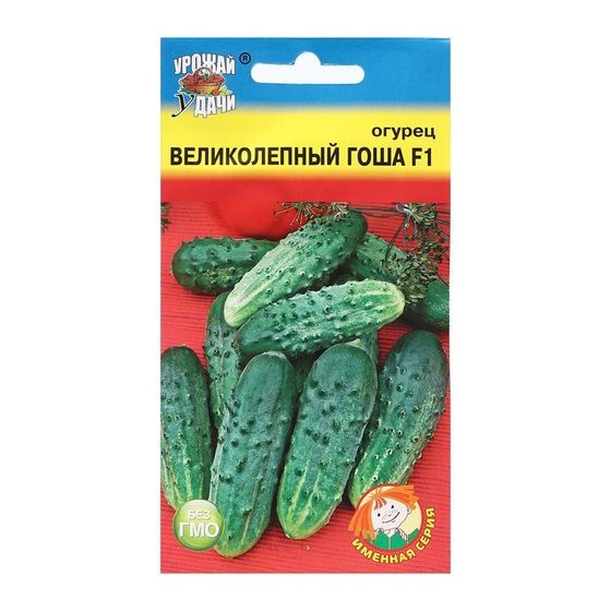 Семена Огурец &quot;ВЕЛИКОЛЕПНЫЙ ГОША F1&quot;, 0,3 г