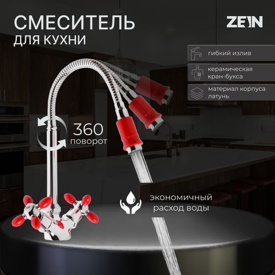 Смеситель для кухни ZEIN ZC2027, гибкий излив, кран-букса латунь 1/2&quot;, красный/хром