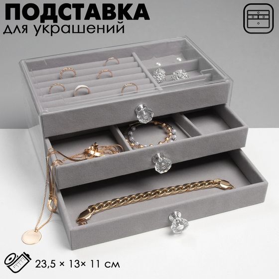 Подставка для украшений «Шкатулка Эдем», 23,5×13×11 см, цвет серый