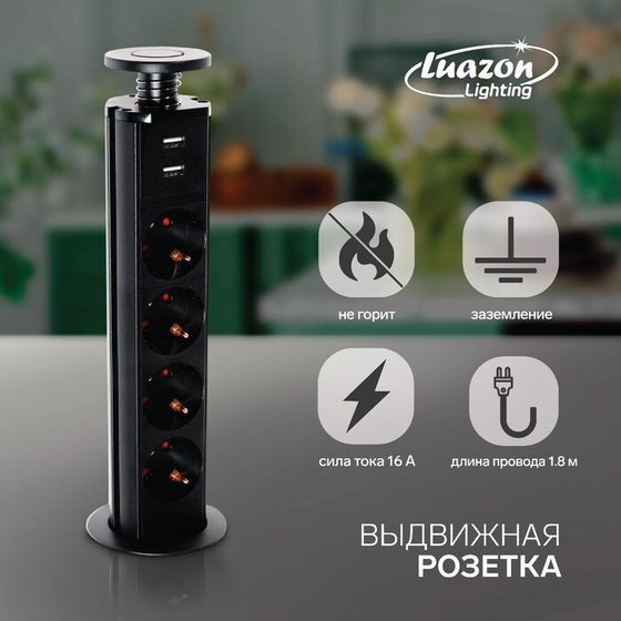 Розетка выдвижная, Luazon, 16 А, четырёхместная, в стол, 2xUSB, 2.1 A, черная