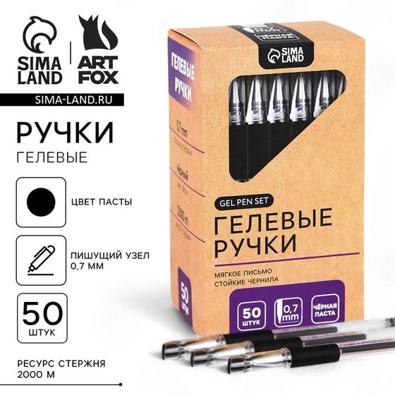 Гелевая ручка, черная паста 0,7мм «ArtFox»