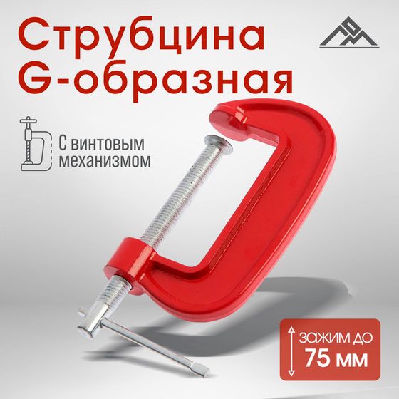 Струбцина G-образная ЛОМ, 3&quot; (75 мм)