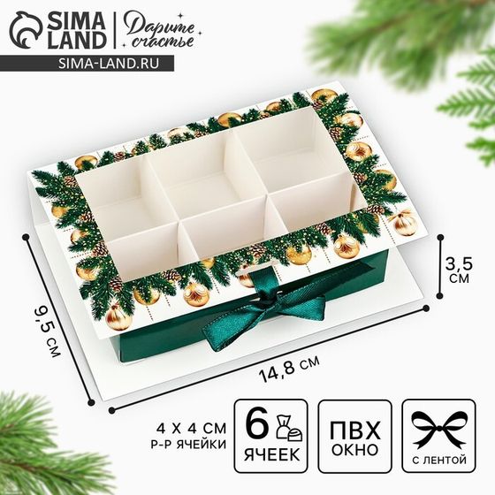 Коробка под 6 конфет с ячейками «Счастливого Нового года!» 14.5 х 9.5 х 3.5 см