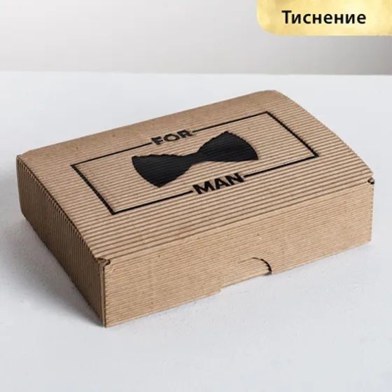 !09 НАБОР 3 ШТУКИ - Коробка складная рифлёная For man, 21 × 15 × 5 см