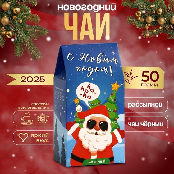 Новогодний подарочный чай &quot;Хо-Хо-Хо&quot;, 50 г