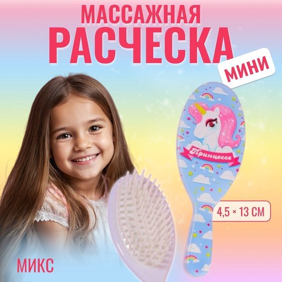 Расчёска-мини массажная, 4,5 × 13 см, рисунок МИКС