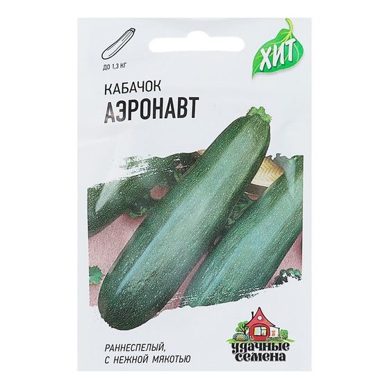 Семена Кабачок &quot;Аэронавт&quot;, 1,5 г  серия ХИТ х3