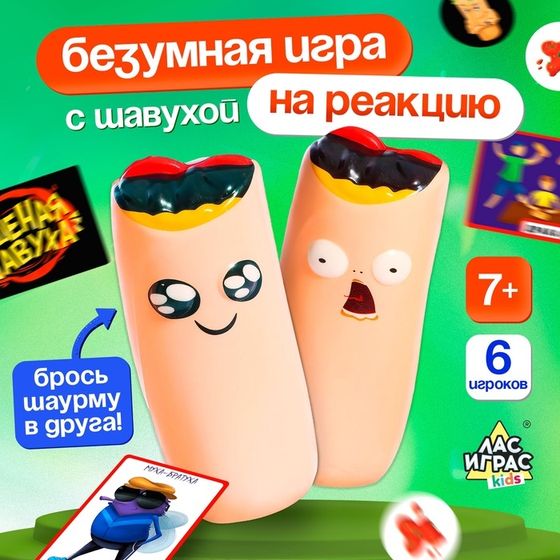 Настольная игра для детей на реакцию «Бешеная шавуха», 6 игроков, 7+