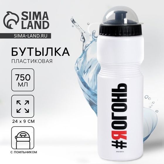 Бутылка для воды SVOBODA VOLI «Огонь», 750 мл, белая