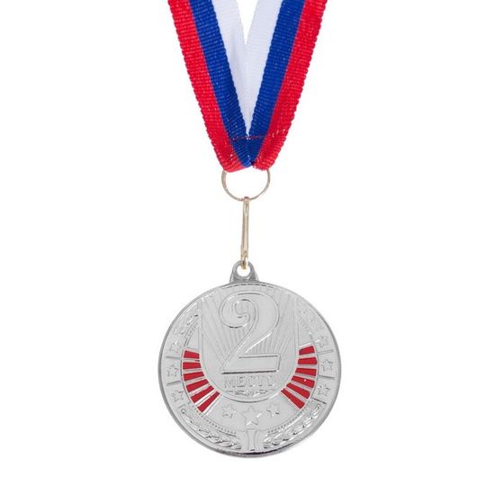 Медаль призовая 181 диам 5 см. 2 место. Цвет сер. С лентой