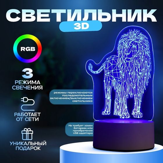 Светильник &quot;Лев&quot; LED RGB от сети 9,5х13х18,9 см RISALUX